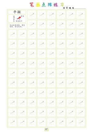 点阵笔画练习 第7页