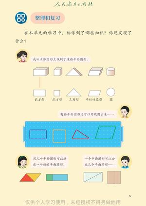 【人教版】数学[一年级-下] 第10页