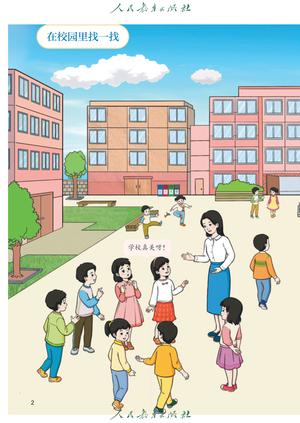 【人教版】数学[一年级-上] 第7页