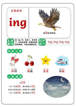 卡片拼音-韵母 第23页