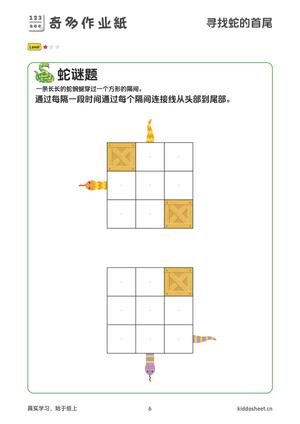 推理游戏-绘制小蛇 第6页