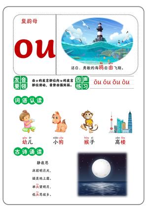 卡片拼音-韵母 第11页