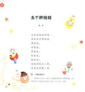 每日诵读（4-5岁）48页 第3页