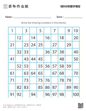 1到100的数字填空