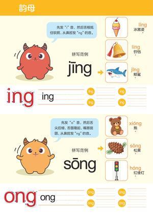 拼音声母&韵母&整体认读 第24页