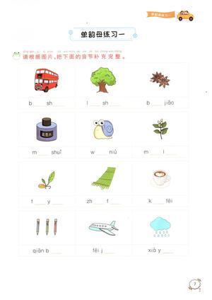 拼音过关练习 第8页