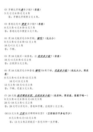 认识钱币（讲义和练习） 第6页