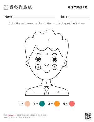 给这个男孩上色