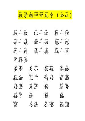 数学题目常用词 第1页