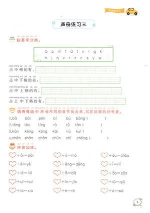 拼音过关练习 第4页