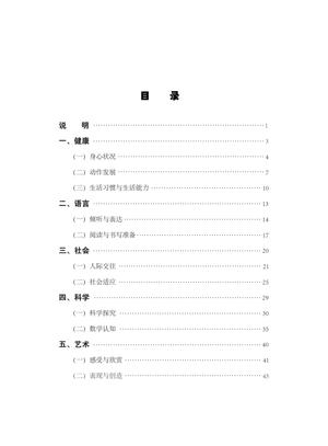 《3—6岁儿童学习与发展指南》 第2页