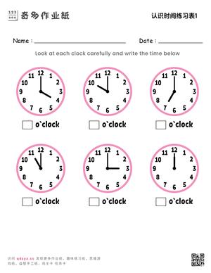 认识时间练习表1