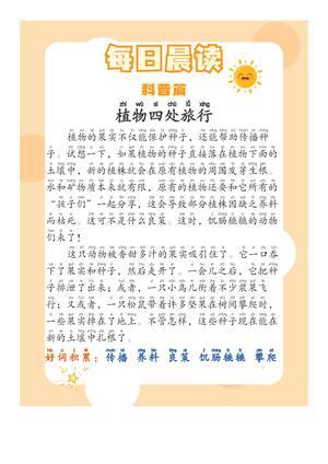 晨读之科普篇 第7页