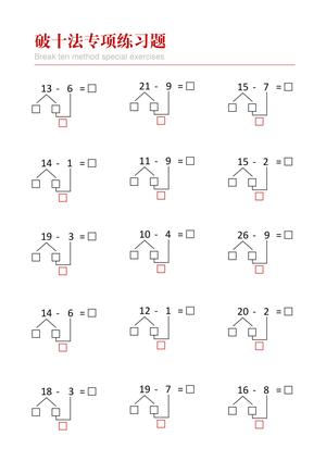 进退位专项练习纸 第4页