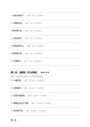 句子变胖了扩句练习 第2页