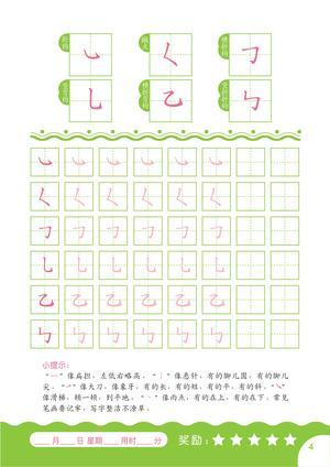汉字笔画字帖 第3页