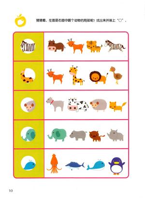 全脑训练（初级02） 第9页