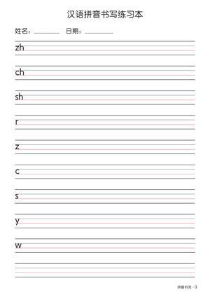 拼音手写纸（7页） 第3页