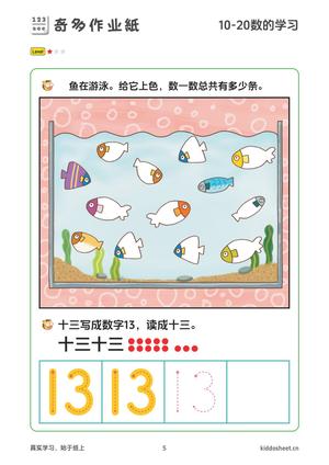 10-20数的学习 第5页