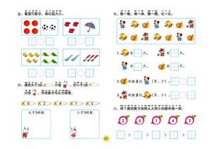 5以内加减法练习题 20页 第4页
