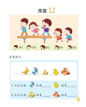 数学幼儿知识（精编 上） 第10页