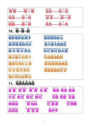 幼小衔接词语（8页） 第7页