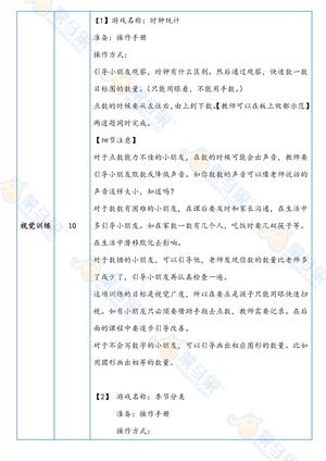 衔接班课件-专注力训练 第2页