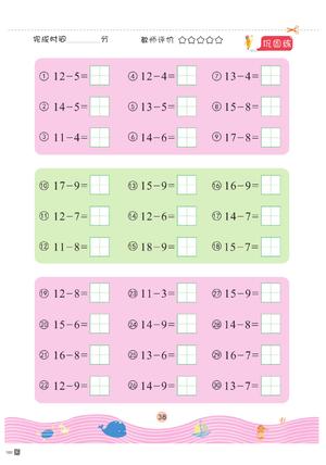 20以内进退位加减法 第8页