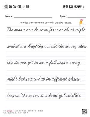 连笔书写练习纸12