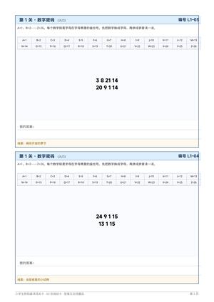 小学生密码破译闯关1卡 第3页