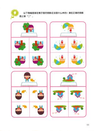 全脑训练（提高02） 第10页