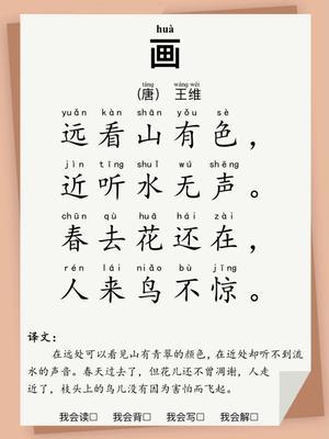 古诗-大字版 第4页