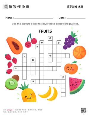 填字游戏 水果