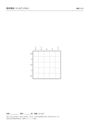 小学生数织训练册_6难度各10张 第1页
