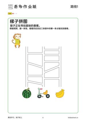推理游戏-梯子路线 第6页