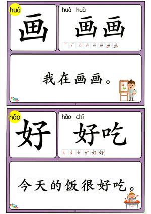 大图识字（100-200） 第6页