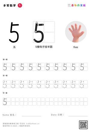 手写数字（1-10） 第5页
