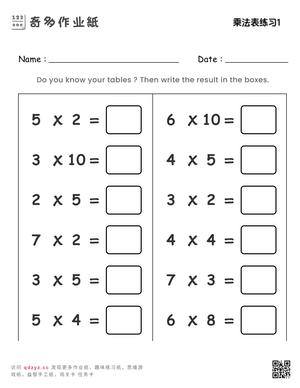 乘法表练习1