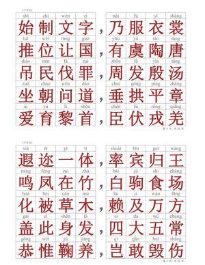 千字文（拼音标注）25页 第2页