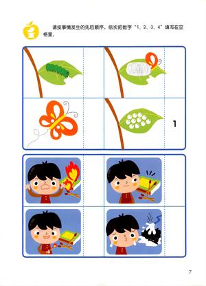 全脑训练01（基础） 第6页