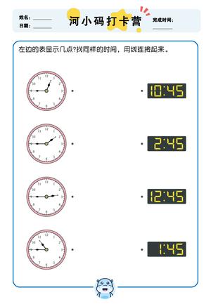 认识时间训练 第7页