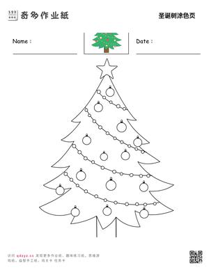 圣诞树涂色页