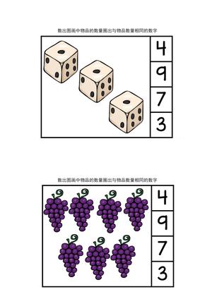 数物对应18页 第2页