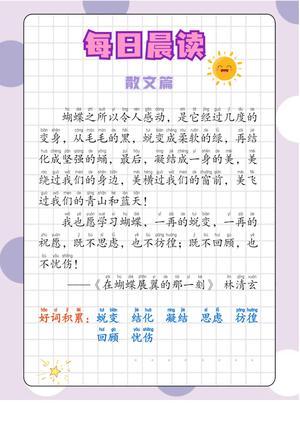 每日晨读（散文） 第4页