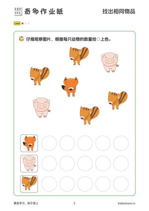 专注力训练-数字涂色 第1页