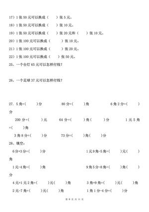 钱币换算练习（50题） 第6页