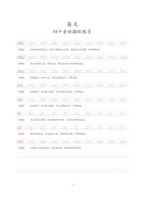 48个国际音标描红 第5页