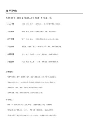 小学生涂色游戏60张 第2页
