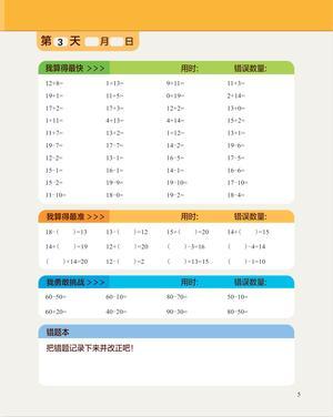 6岁（即将升小） 第3页