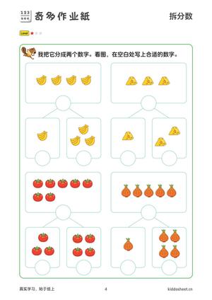 10以内的分解和组成 第4页
